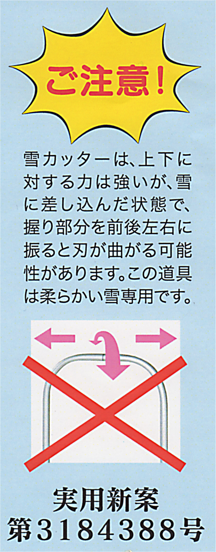 雪おろしの労力を軽減！雪国秋田から生まれた 屋根の雪下ろし用器具「雪カッター」 | こまちショップ Deux